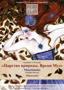 Affiche exposition Minasmoke