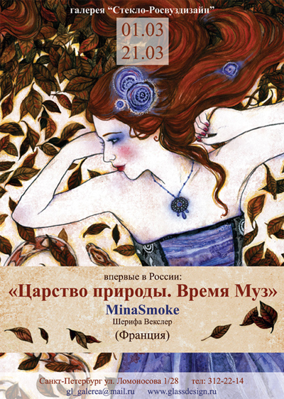 Affiche exposition Minasmoke